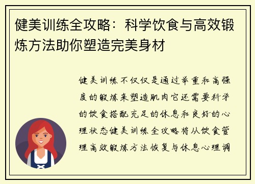 健美训练全攻略：科学饮食与高效锻炼方法助你塑造完美身材